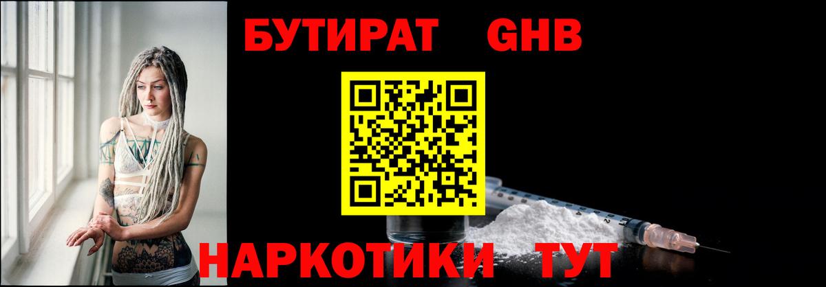 Калуга  Бутират жидкий экстази  Вход с VPN 