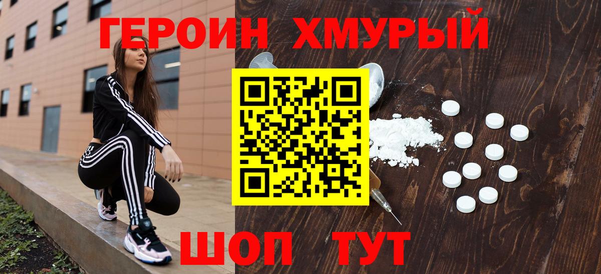 Героин  Героин VHQ  Вход с VPN  Калуга 